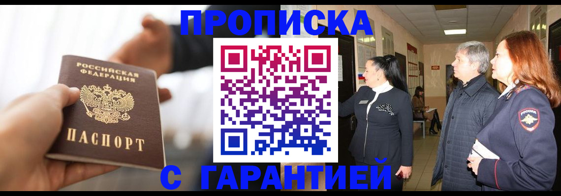 прописка 2025 в Губкине